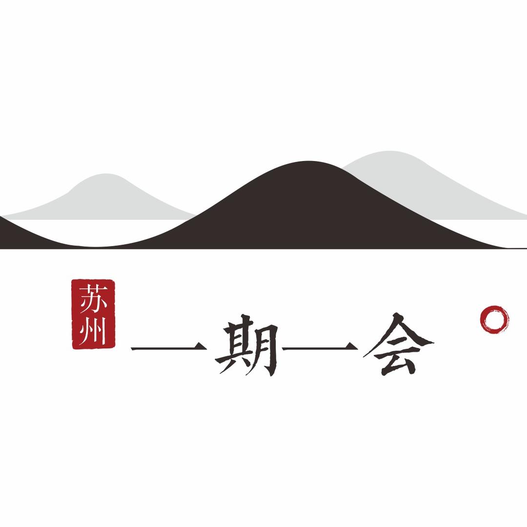 苏州一期一会汽贸有限公司