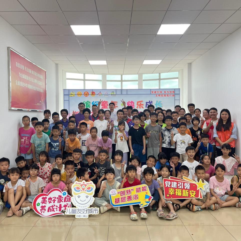 “与你同行”新安社区暑期夏令营