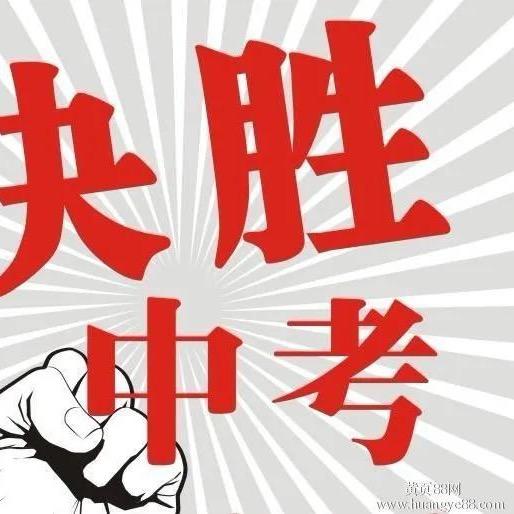 武汉中考冲刺升学