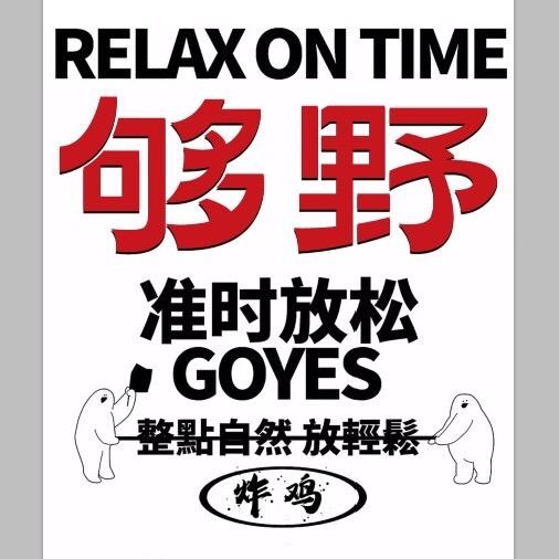 够野炸鸡道东店