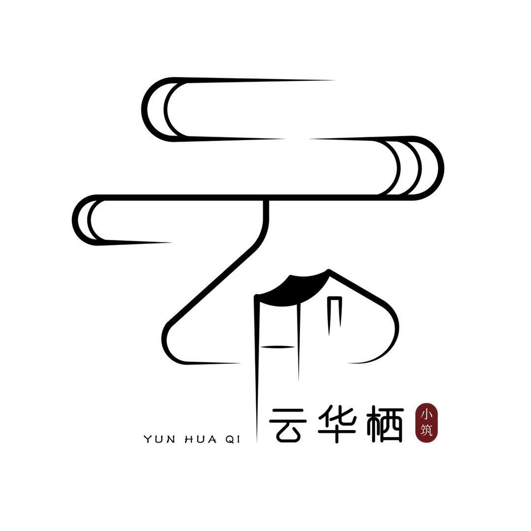 【云华栖】