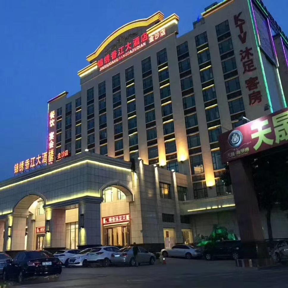 锦绣香江沐足（金沙店