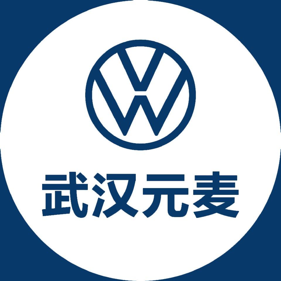 上汽大众武汉元麦