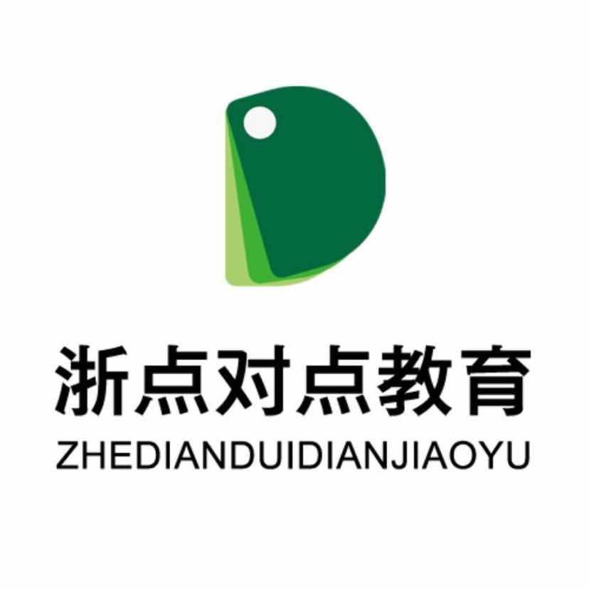 浙点对点专升本