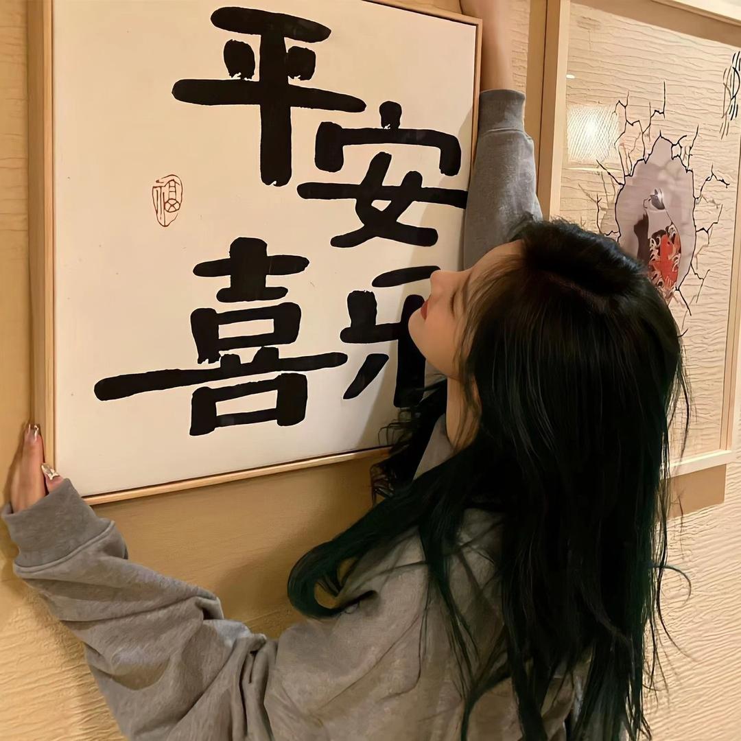 好运常在🍟