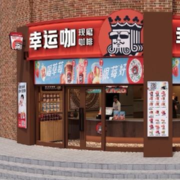 幸运咖(喀什古城店)专用号