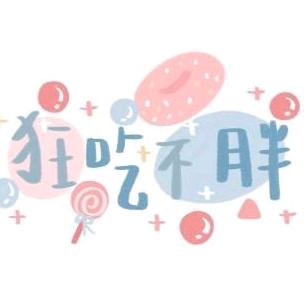 叶子美食ꉂ(ˊᗜˋ*)