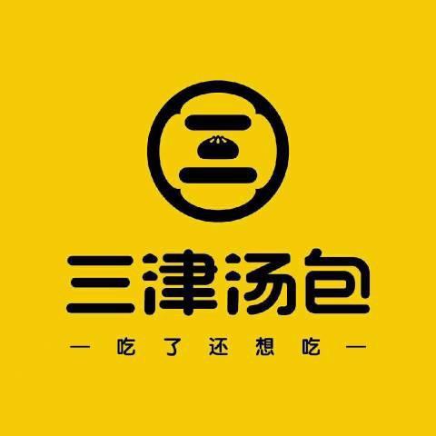 江西三津
