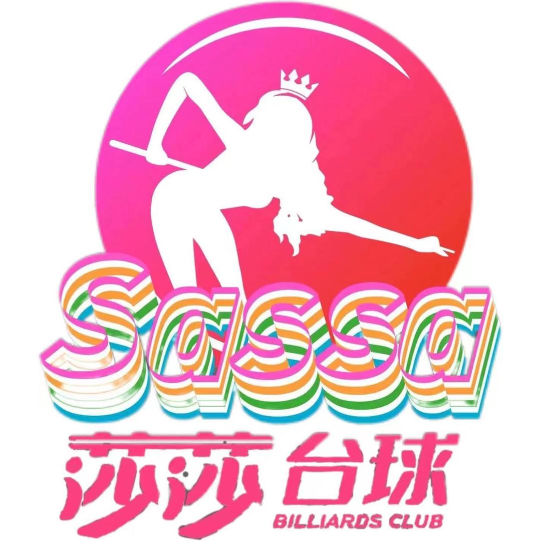 莎莎台球(郑州惠济店)