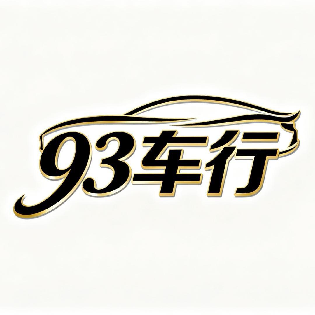93车行二手车批发