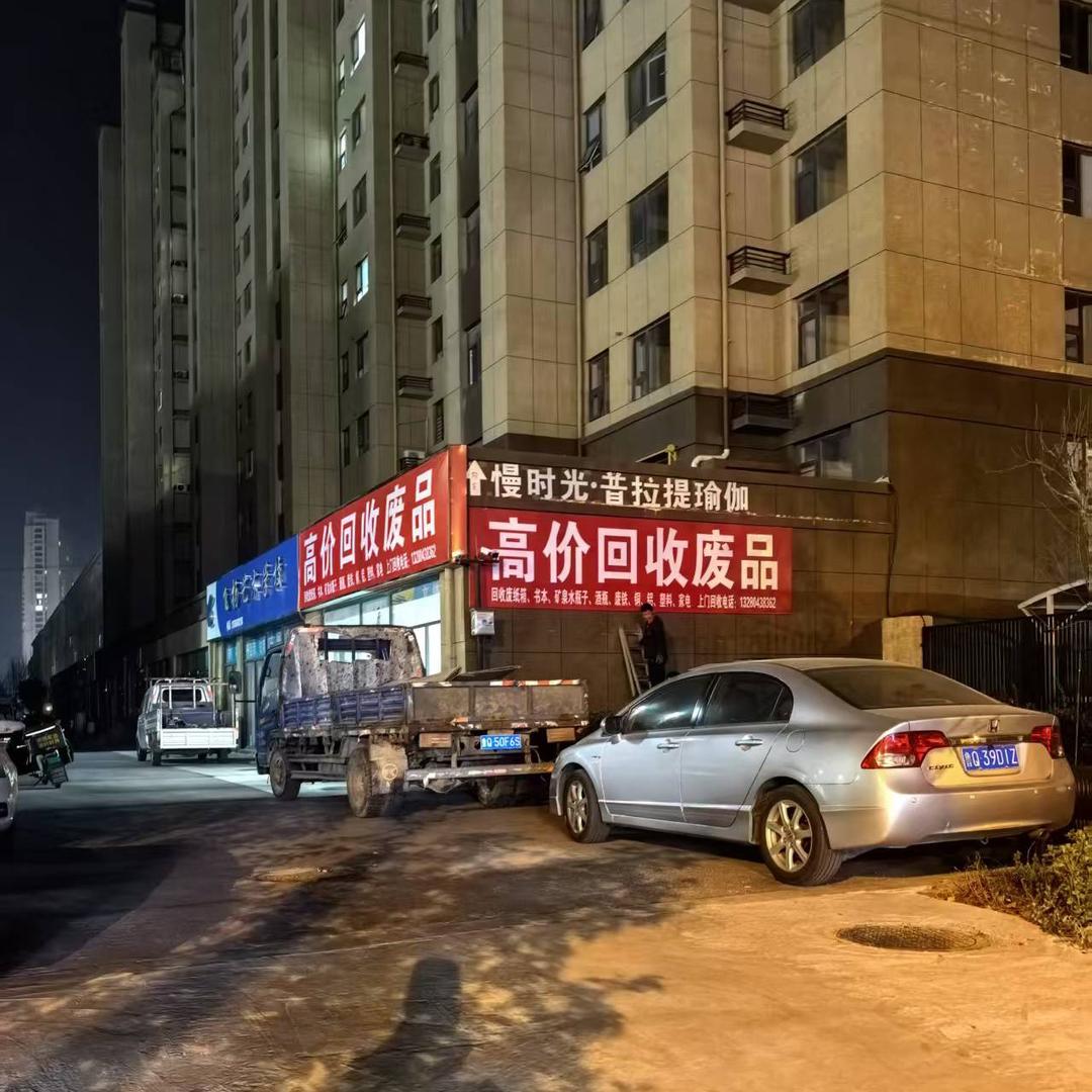 九零后破烂儿女王