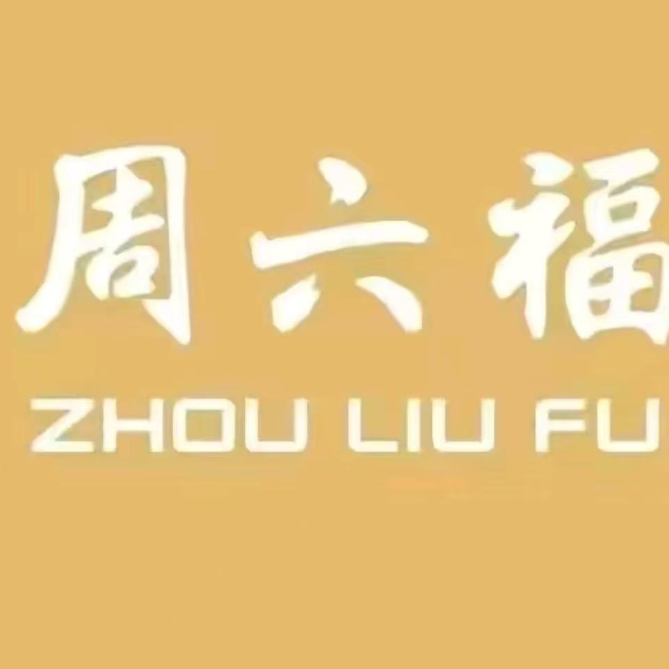 周六福玉石零售旗舰店直播账号