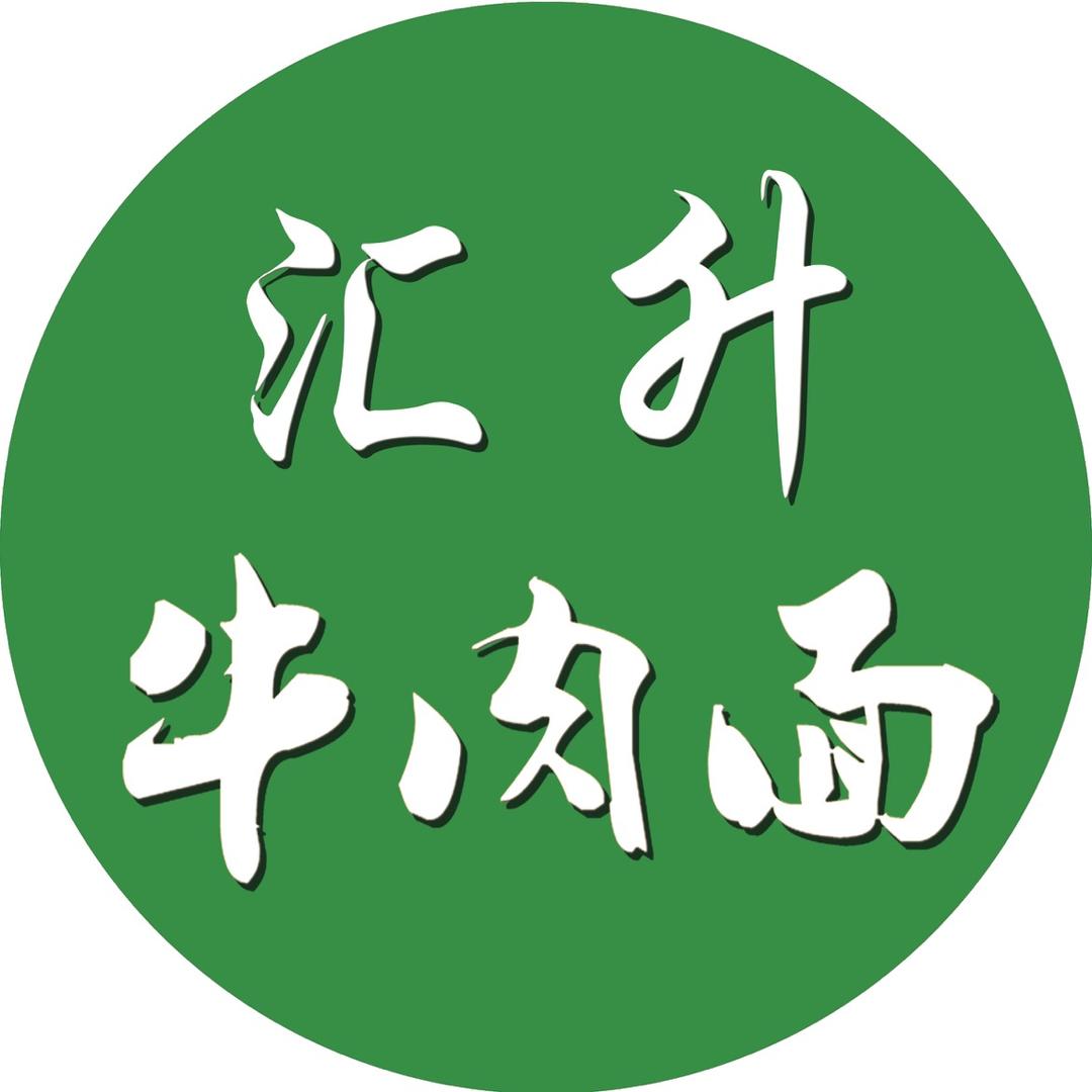 汇升牛肉面
