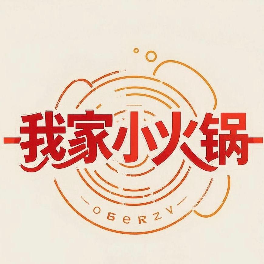 汤氏我家小火锅