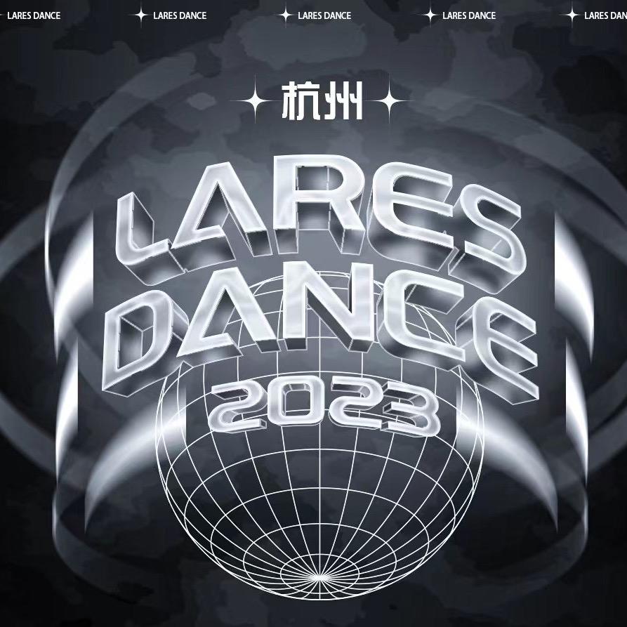 LARES街舞工作室