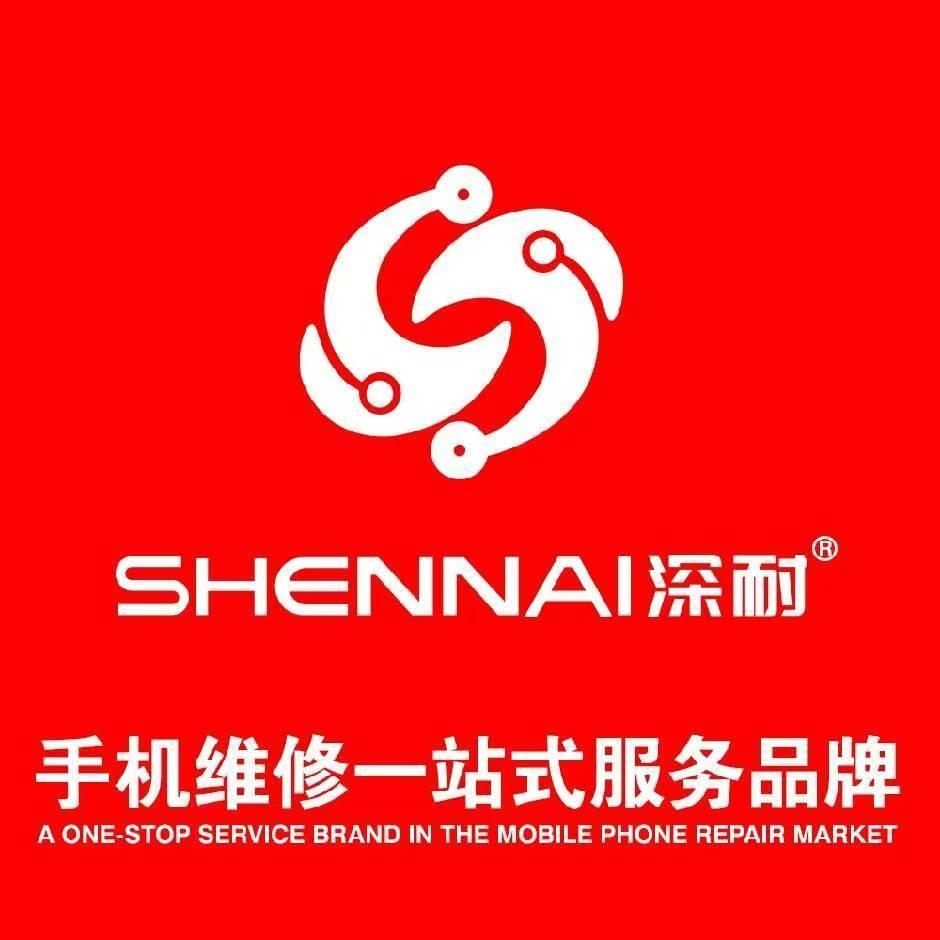 东胜深耐手机快修阿杰