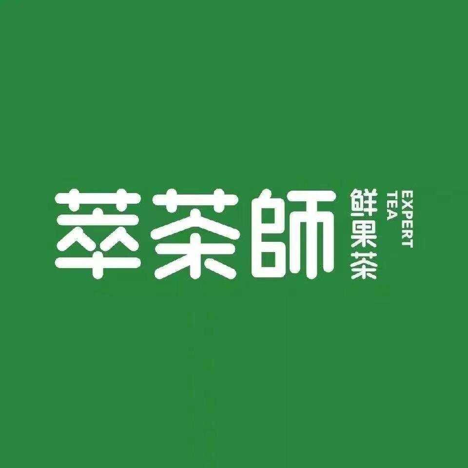萃茶师(北流步行街店)