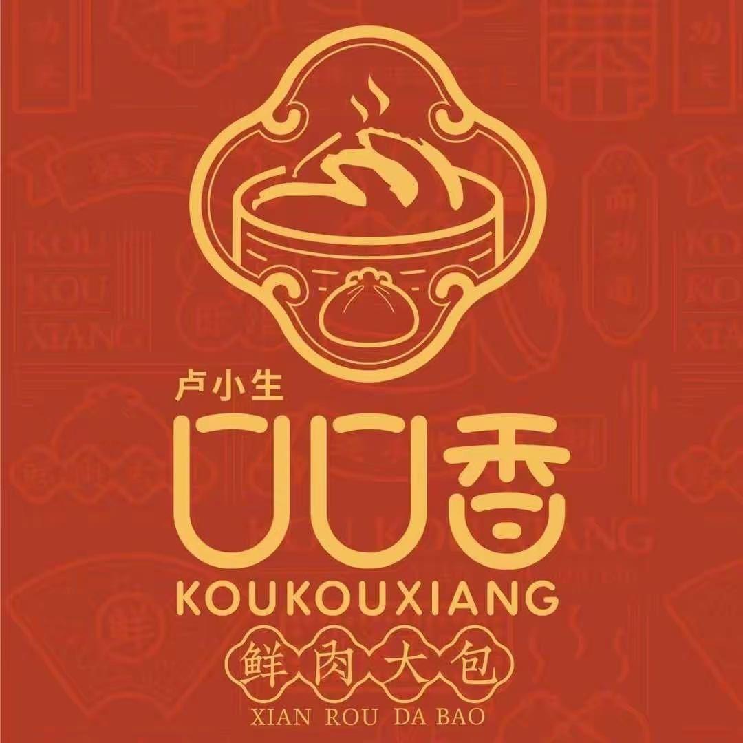 口口香鲜肉大包千山路店