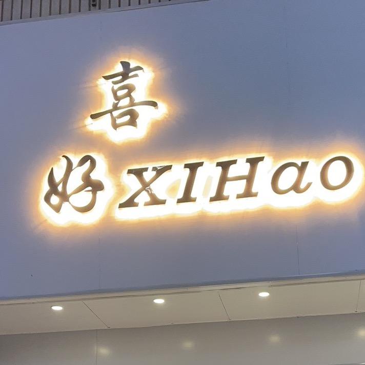 喜好小店