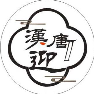 汉唐迎汉服体验馆官方号