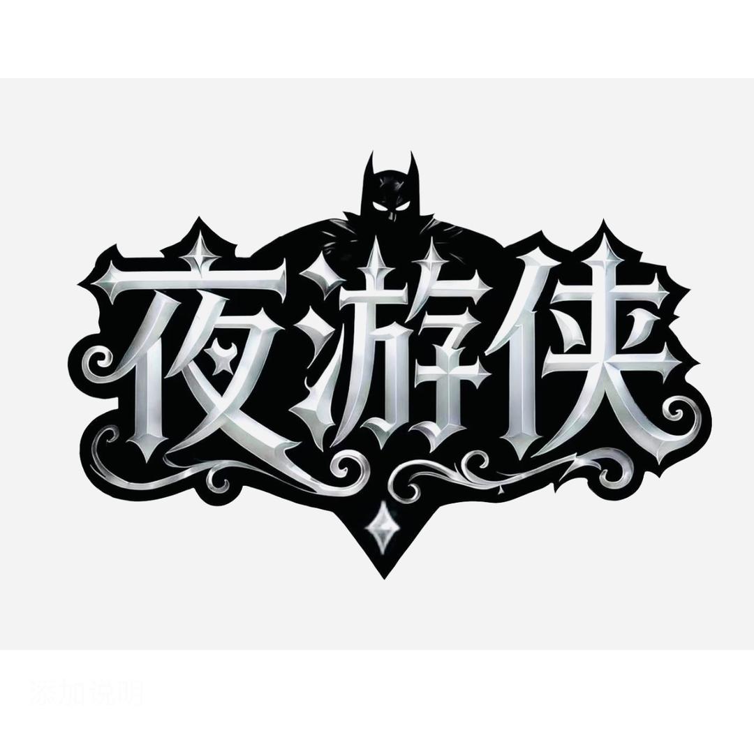 弹弓之家