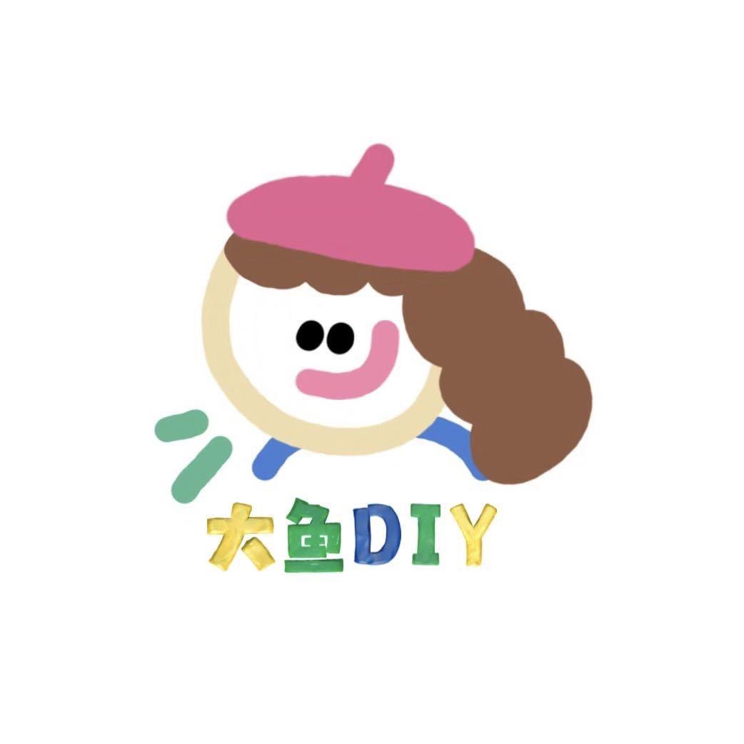 大鱼的DIY手作
