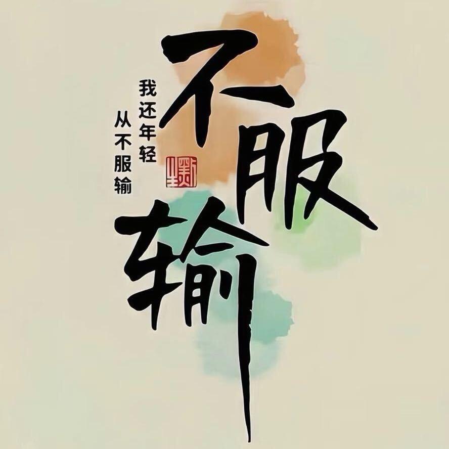 荣毅聊演出