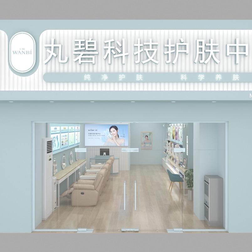 丸碧科技护肤中心(安阳吾悦广场店)
