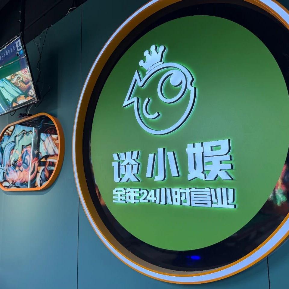 谈小娱AI智慧台球（福门金地华府店）
