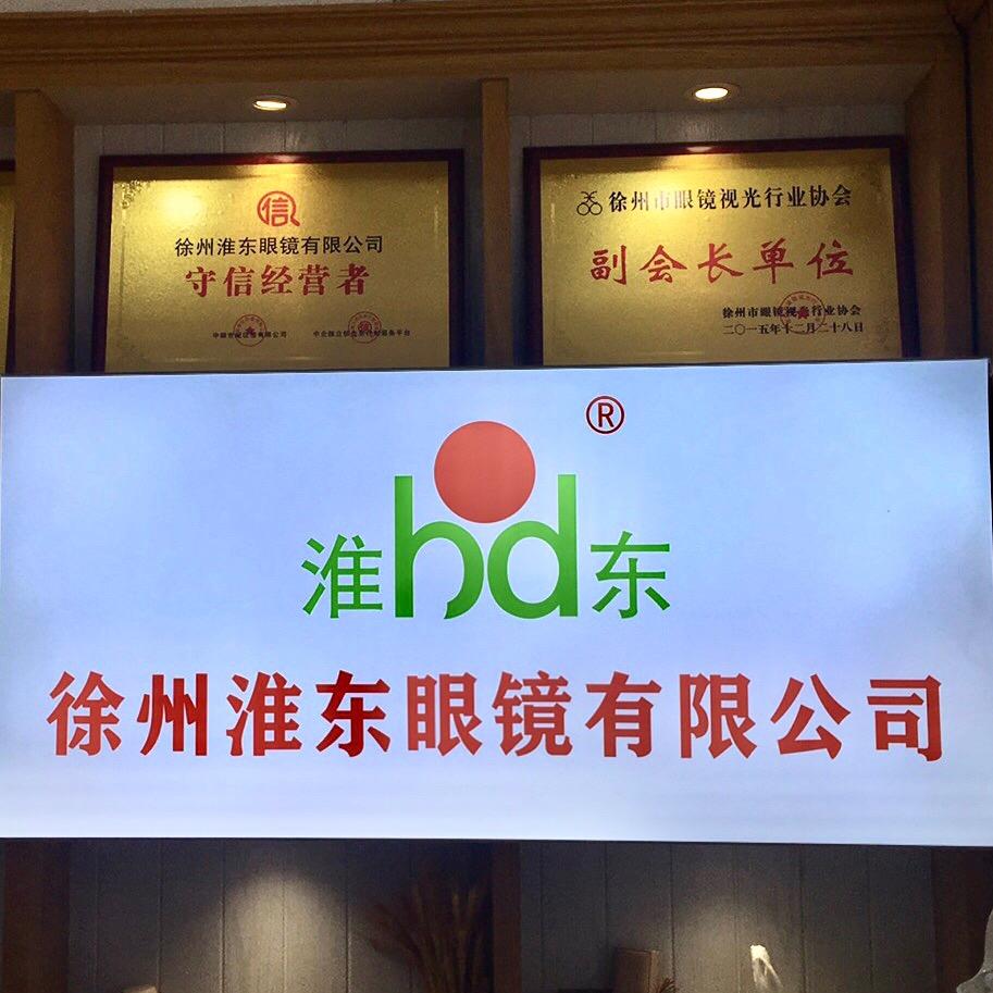 徐州淮东眼镜城