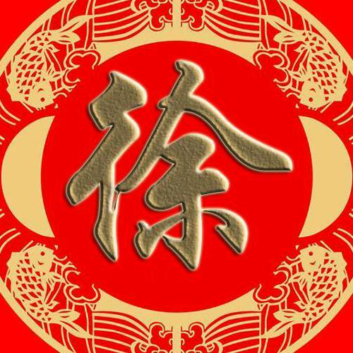 徐卫东