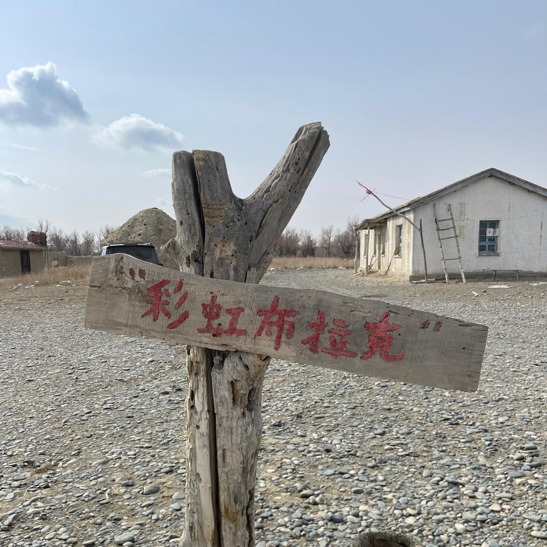 彩虹布拉克