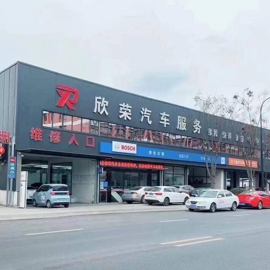 欣荣汽修-小拇指