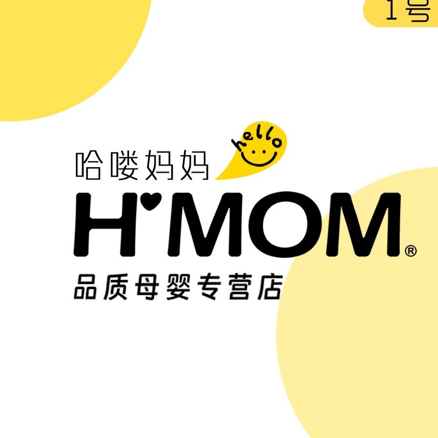 Hmom进口母婴店:)哈喽妈妈