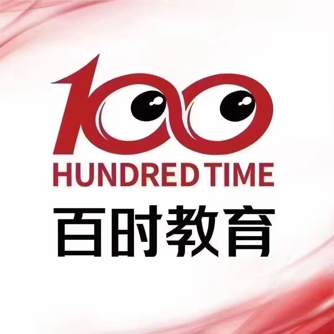 大连百时教育