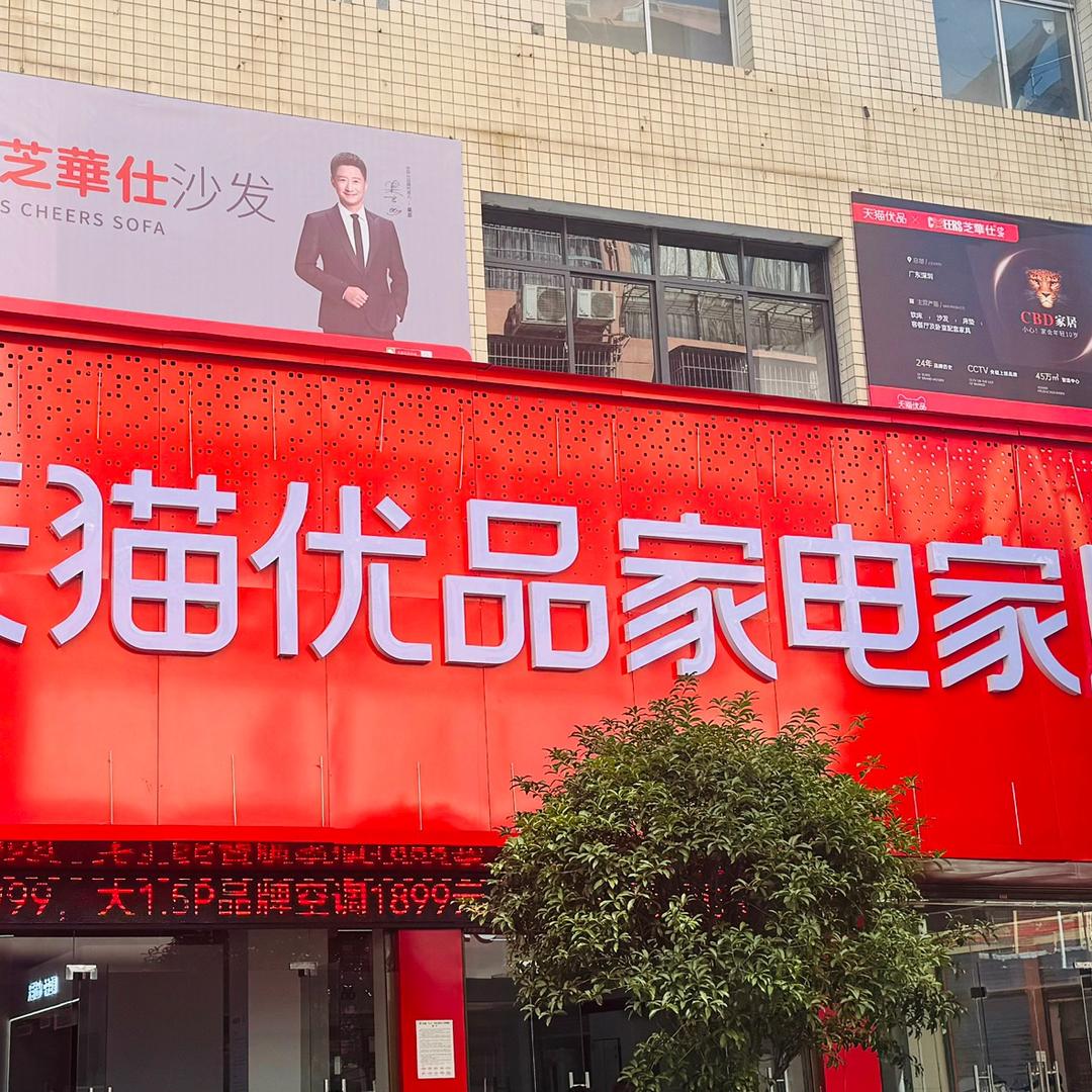 萍乡喜乐家居有限公司