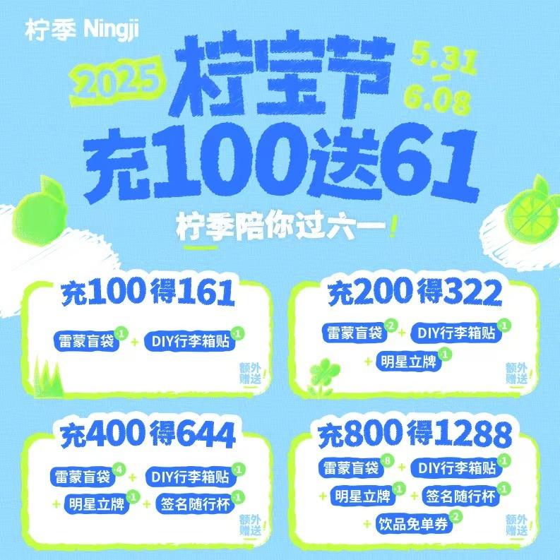 柠季.浐灞印象城（充100送61）