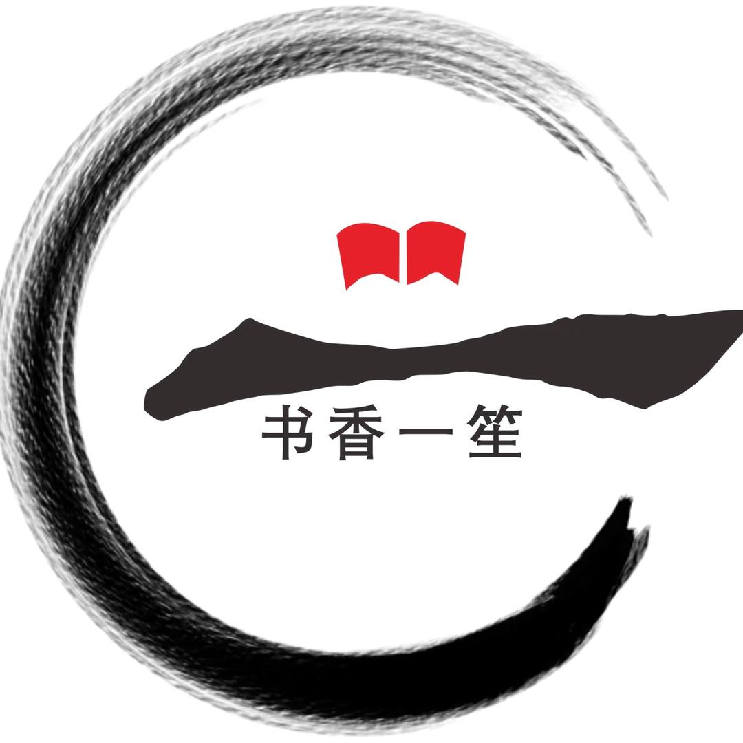 书香一笙