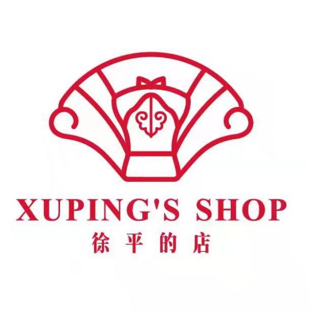徐平的店