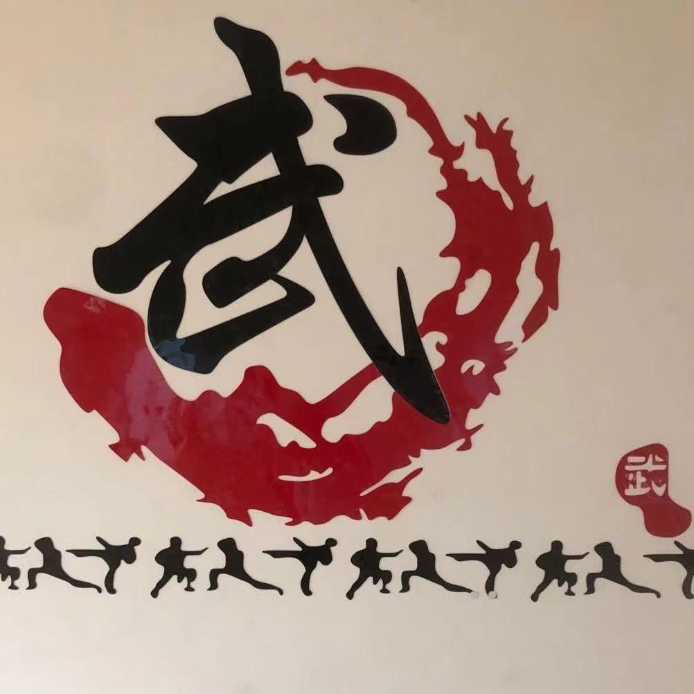 深汕坤宬武术馆