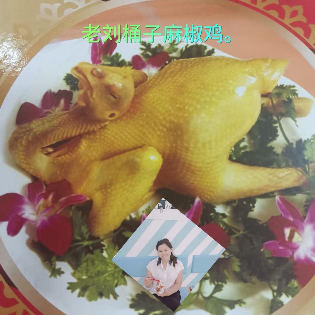 胡桥老刘桶子鸡麻椒鸡官方号