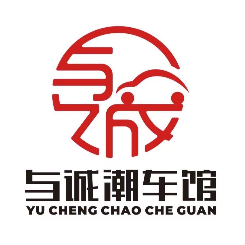 常州市与诚名车有限公司