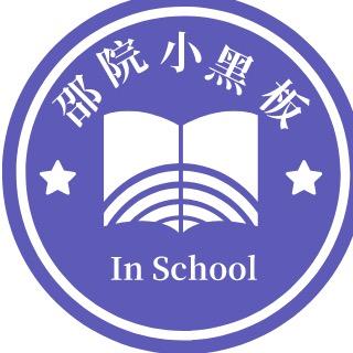 小黑板（免费投稿）