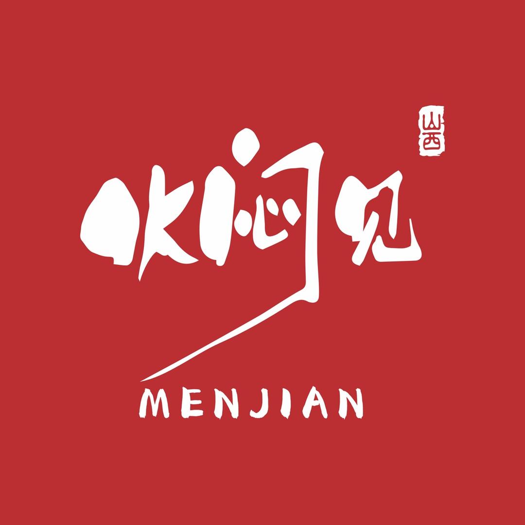 焖见-新派铁锅焖面（大同店）