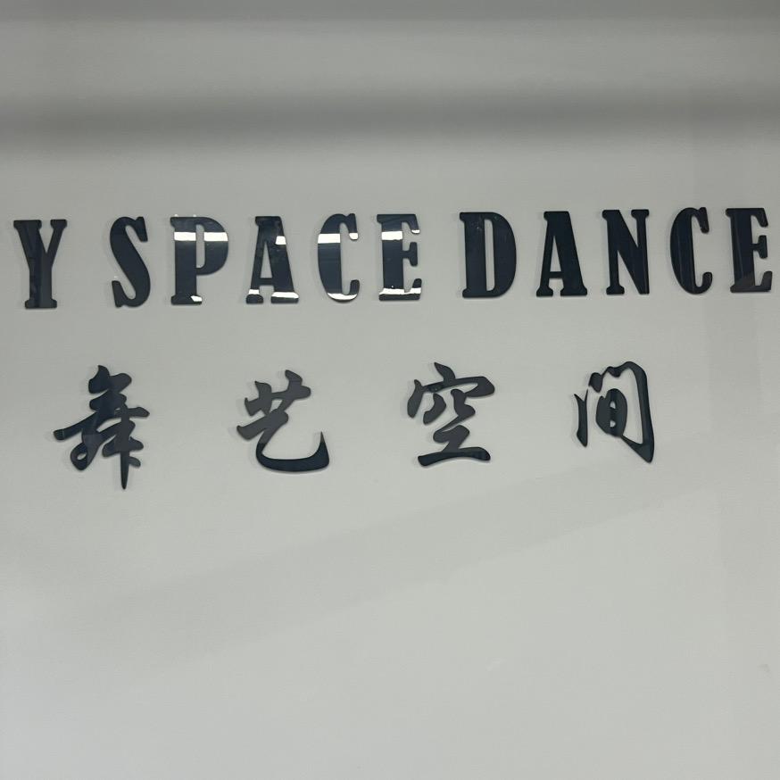 舞艺空间- dance
