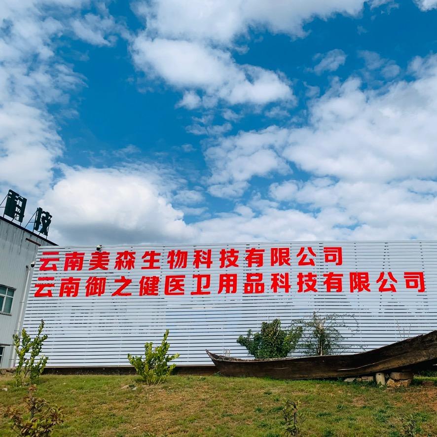 云南御之健医卫用品科技有限公司