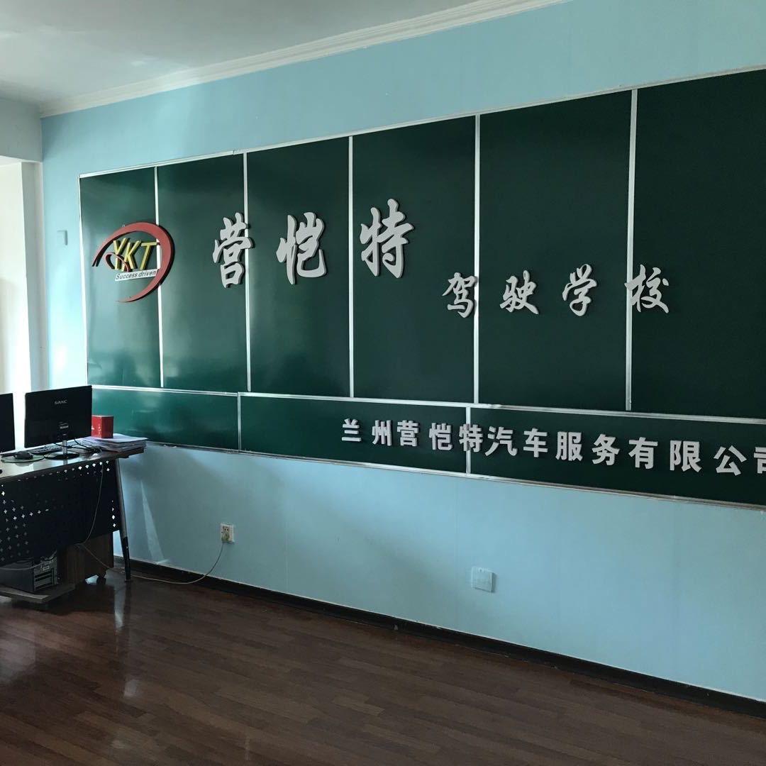营恺特驾校