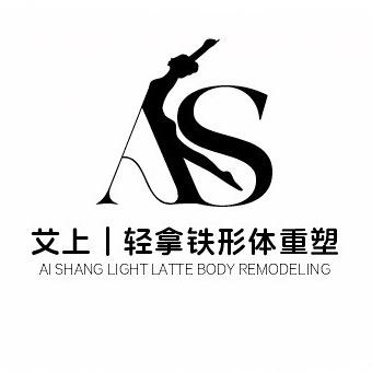 芗城店艾上｜轻拿铁形体重塑