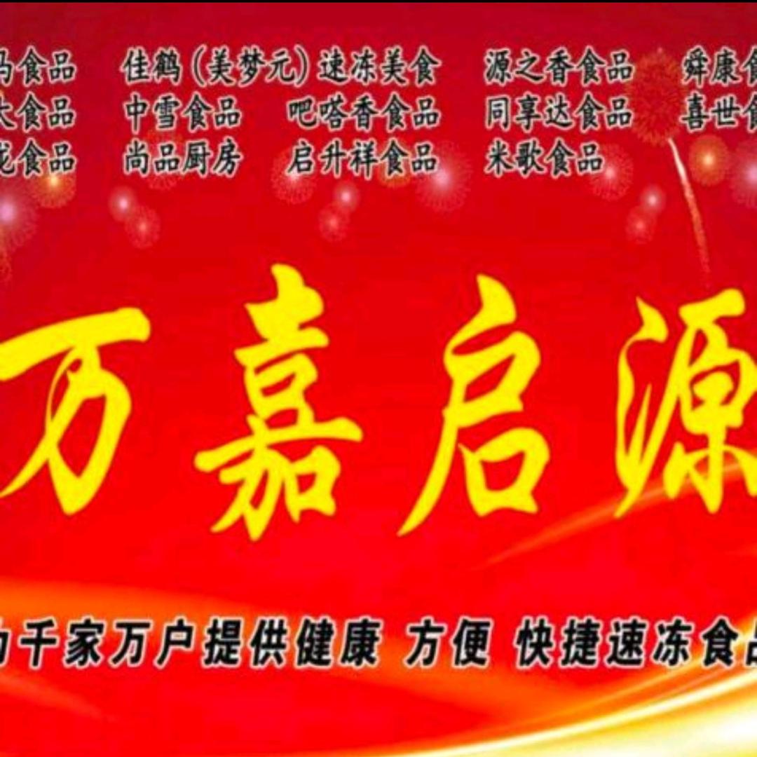 万嘉启源