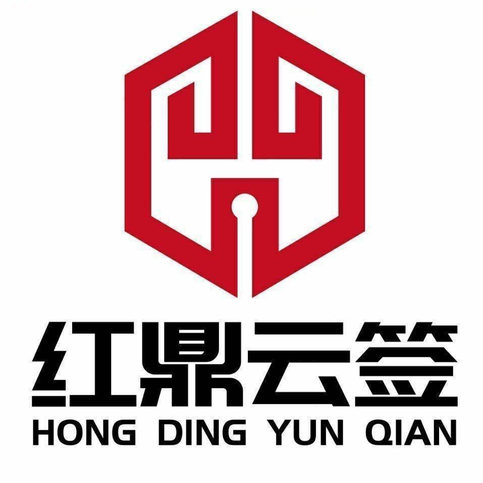 红鼎云签